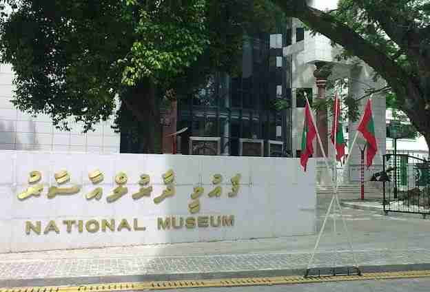 Malé National Museum